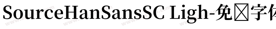 SourceHanSansSC Ligh字体转换
